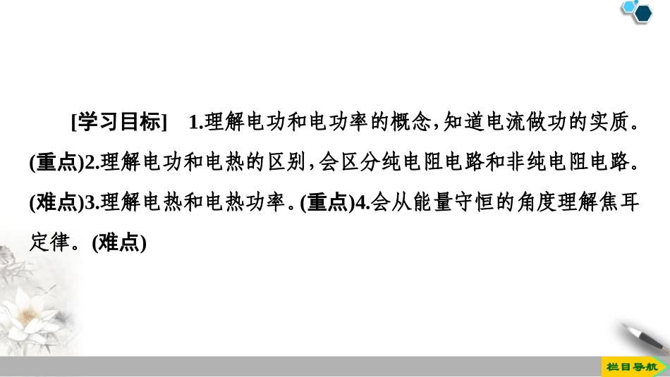《电路中的能量转化》PPT教学课件[人教版高中物理必修三]_第2页