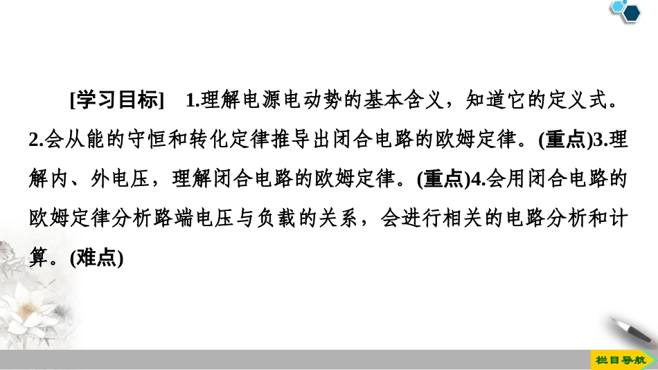《闭合电路的欧姆定律》PPT教学课件[人教版高中物理必修三]_第2页