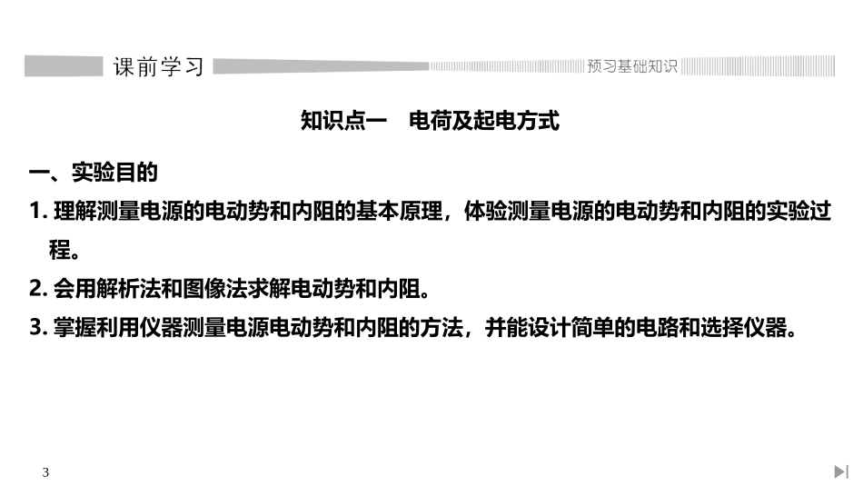《实验：电池电动势和内阻的测量》PPT课件[人教版高中物理必修三]_第3页