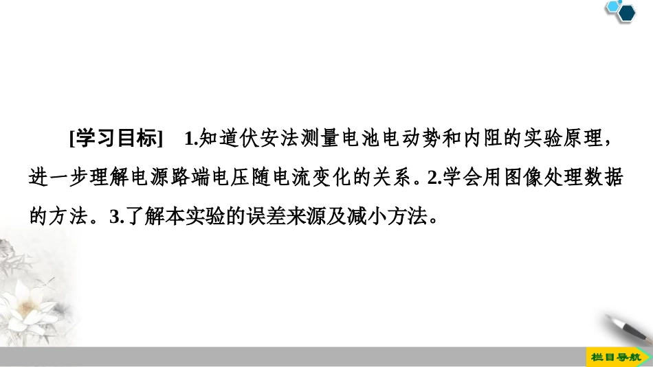 《实验：电池电动势和内阻的测量》PPT教学课件[人教版高中物理必修三]_第2页
