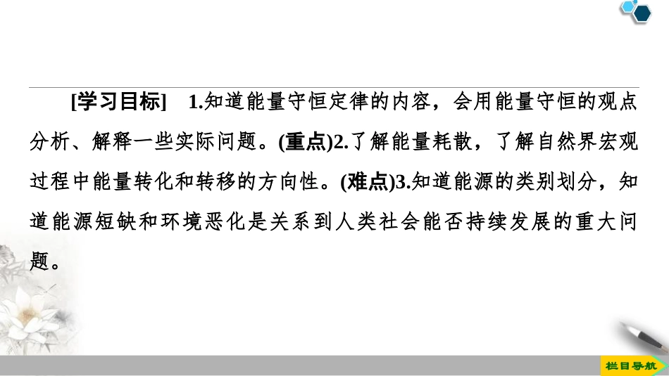 《能源与可持续发展》PPT精品课件[人教版高中物理必修三]_第2页