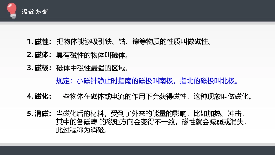 《磁场 磁感线》PPT课件[人教版高中物理必修三]_第3页
