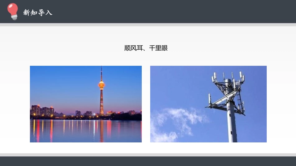 《电磁波的发现及应用》PPT课件[人教版高中物理必修三]_第2页