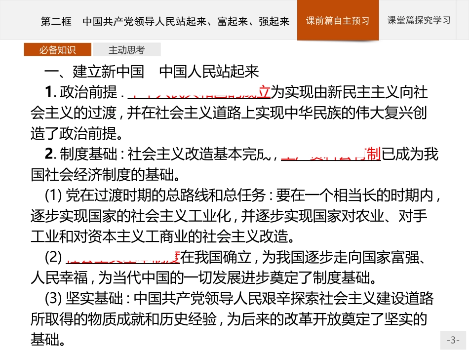 《中国XXX党XXX民站起来、富起来、强起来》PPT课件_第3页