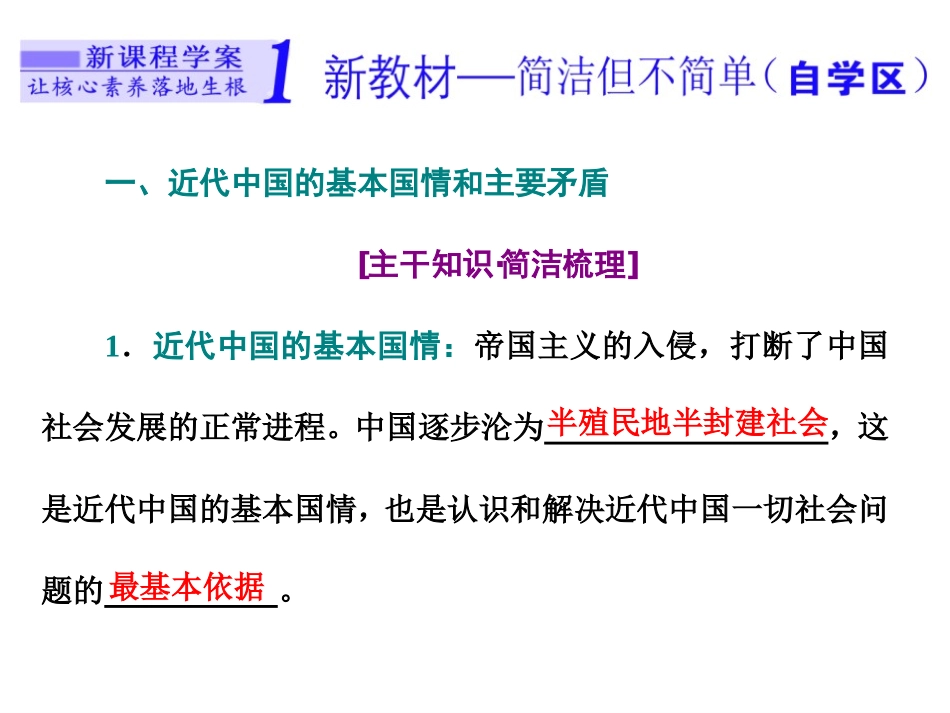 《中华人民XXX国成立前各种政治力量》PPT教学课件_第3页