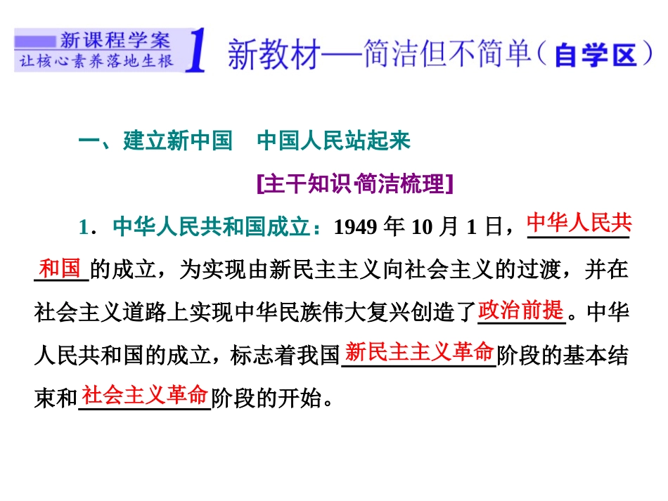《中国XXX党XXX民站起来、富起来、强起来》PPT教学课件_第3页