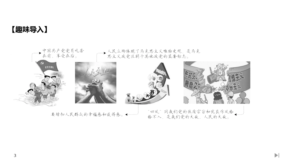 《始终坚持以人民为中心》PPT课件[统编版高中政治必修三]_第3页