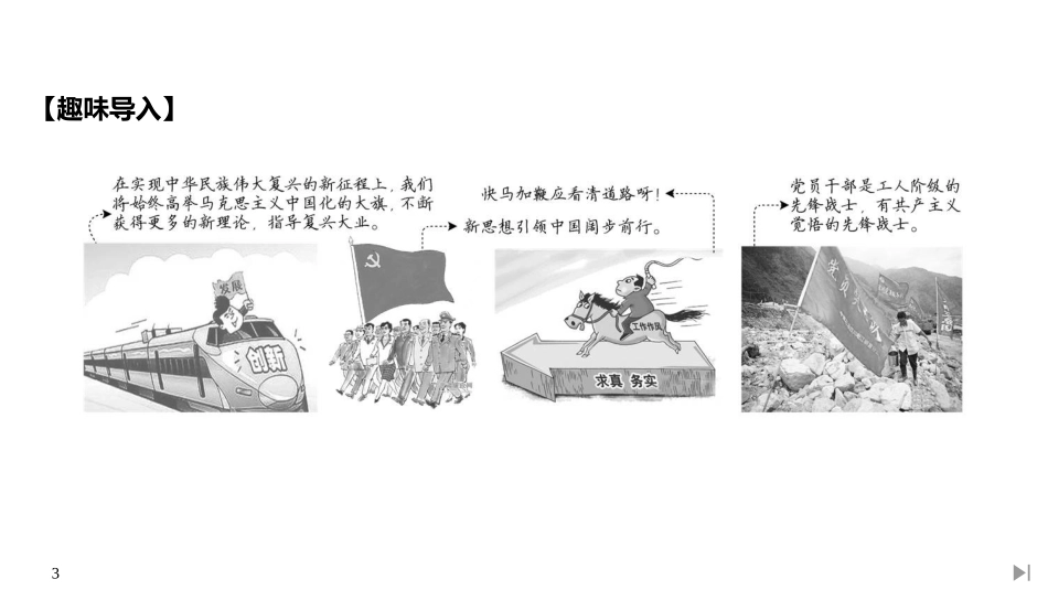 《始终走在时代前列》PPT课件[统编版高中政治必修三]_第3页
