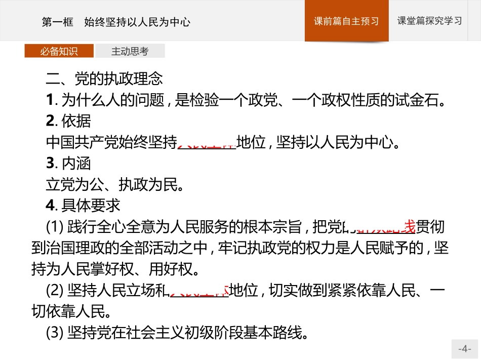 《始终坚持以人民为中心》PPT课件[统编版高中政治必修三]_第3页