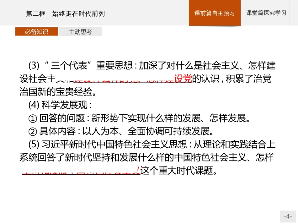 《始终走在时代前列》PPT课件[统编版高中政治必修三]_第2页