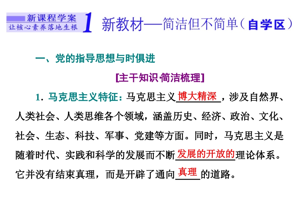 《始终走在时代前列》PPT教学课件[统编版高中政治必修三]_第3页