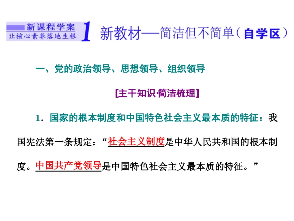 《坚持党的领导》PPT教学课件[统编版高中政治必修三]_第3页