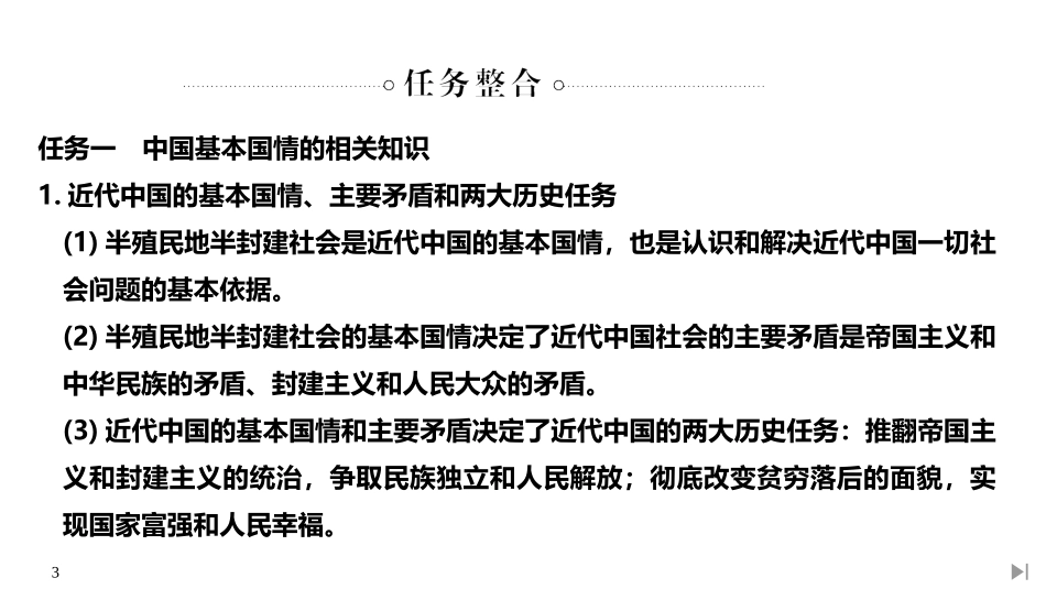 《中国XXX党的领导单元复习案》PPT课件[统编版高中政治必修三]_第3页