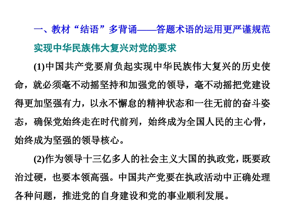 《综合探究 党XXX民始终走在时代前列》PPT课件_第2页