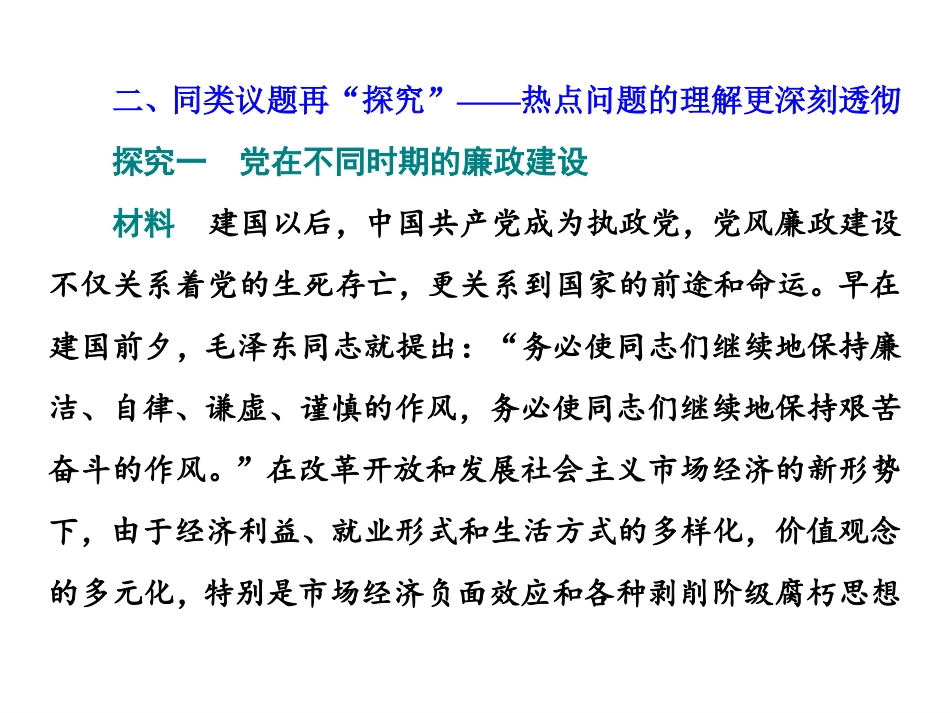 《综合探究 党XXX民始终走在时代前列》PPT课件_第3页