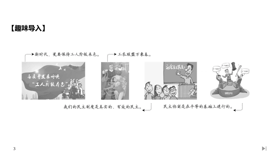 《人民民主专政的本质：人民当家作主》PPT课件[统编版高中政治必修三]_第3页