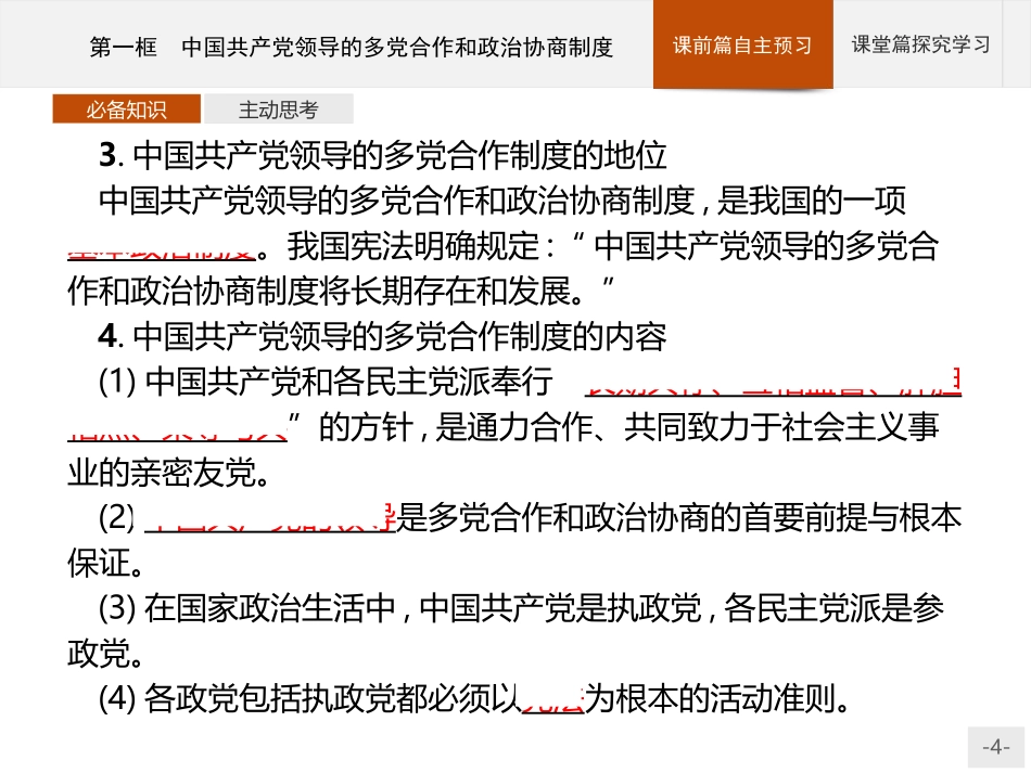 《中国XXX党领导的XXX合作和政治协商制度》PPT课件_第3页