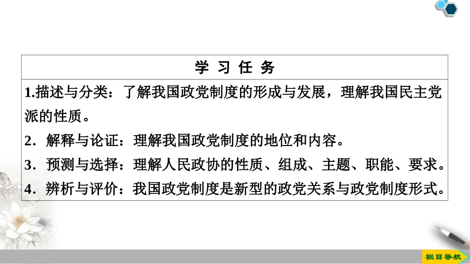 《中国XXX党领导的XXX合作和政治协商制度》PPT教学课件_第2页