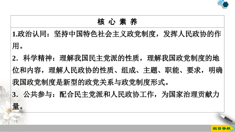 《中国XXX党领导的XXX合作和政治协商制度》PPT教学课件_第3页