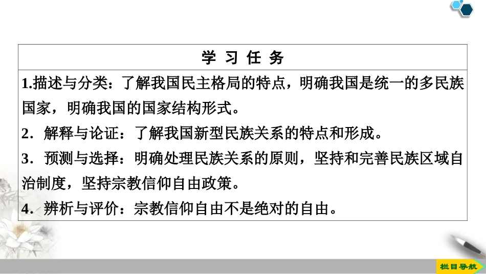 《民族区域自治制度》PPT教学课件[统编版高中政治必修三]_第2页