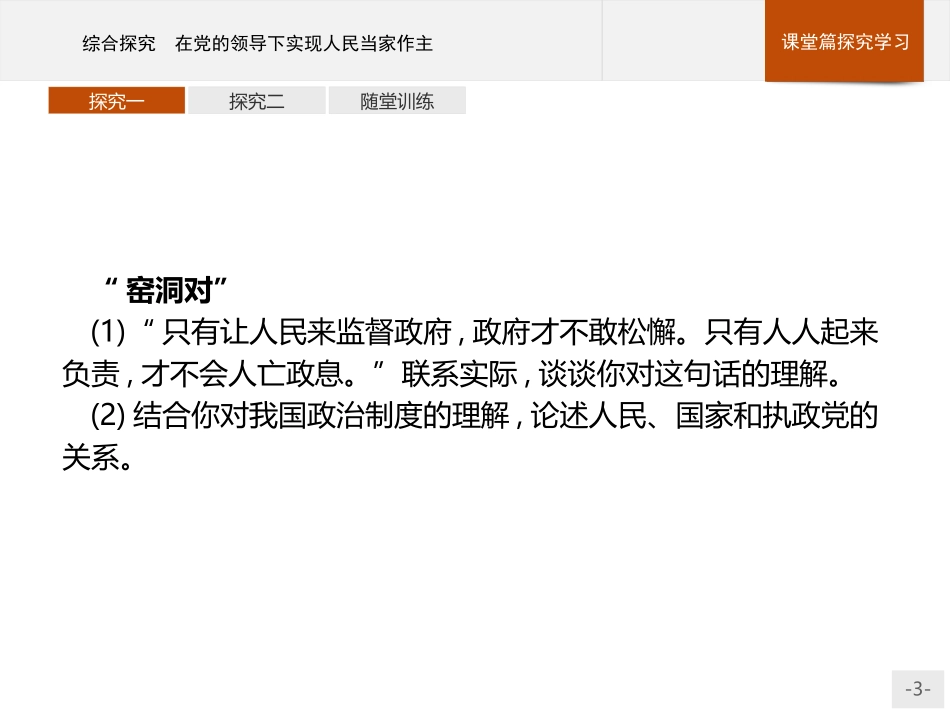 《综合探究 在党的领导下实现人民当家作主》PPT课件_第3页