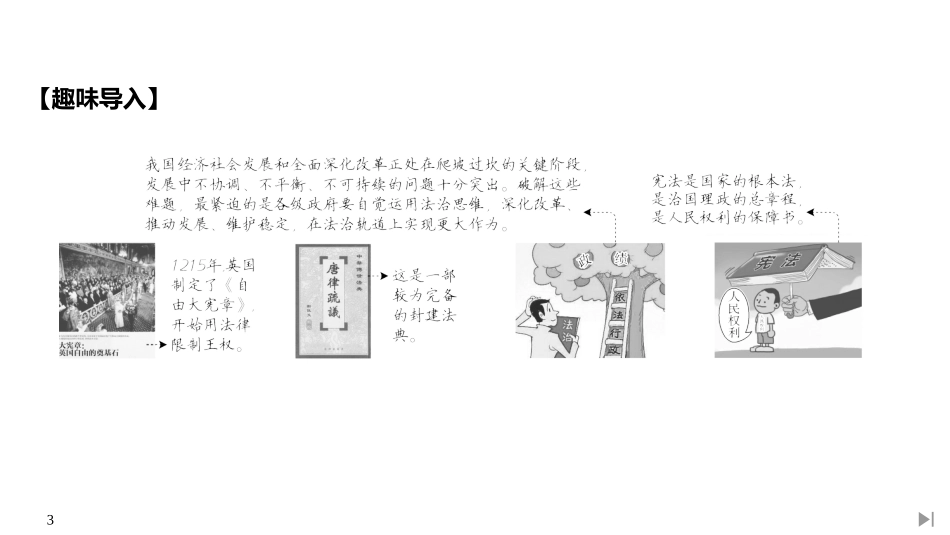 《我国法治建设的历程》PPT课件[统编版高中政治必修三]_第3页