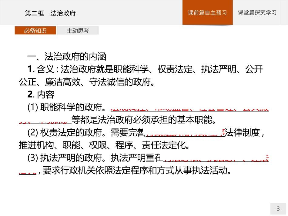 《法治政府》PPT课件[统编版高中政治必修三]_第3页