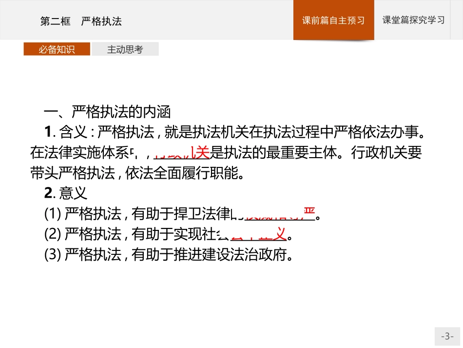 《严格执法》PPT课件[统编版高中政治必修三]_第3页