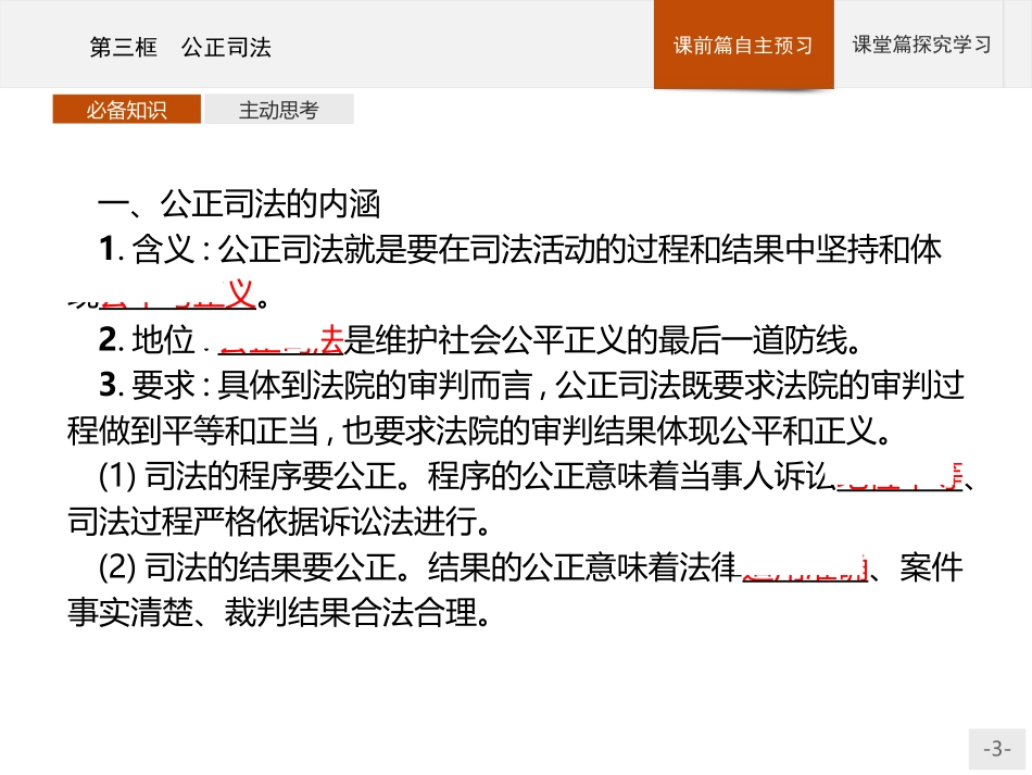 《公正司法》PPT课件[统编版高中政治必修三]_第3页