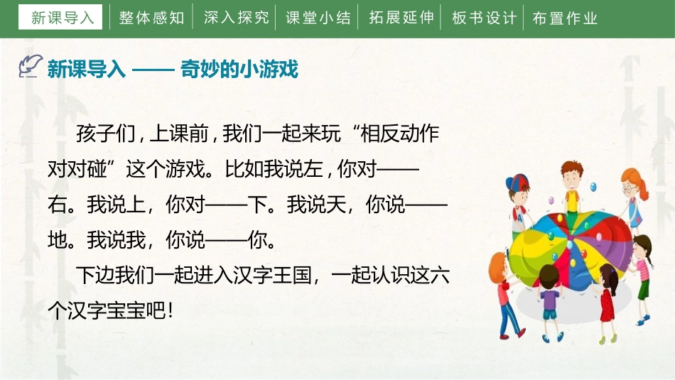 《天地人》PPT课件[部编版一年级语文上册]_第3页