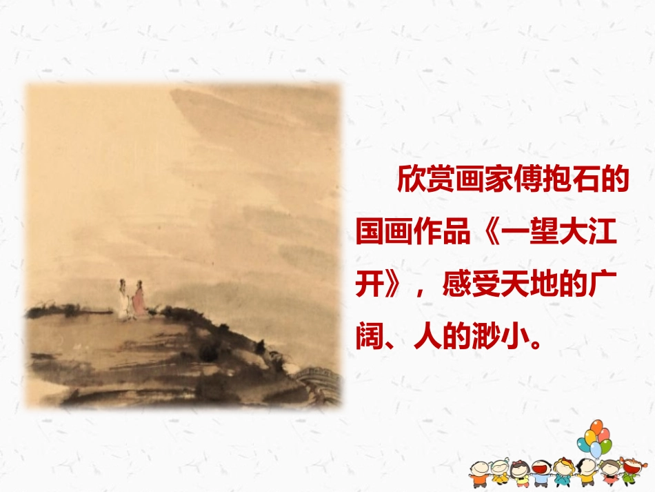 《天地人》PPT教学课件[部编版一年级语文上册]_第1页
