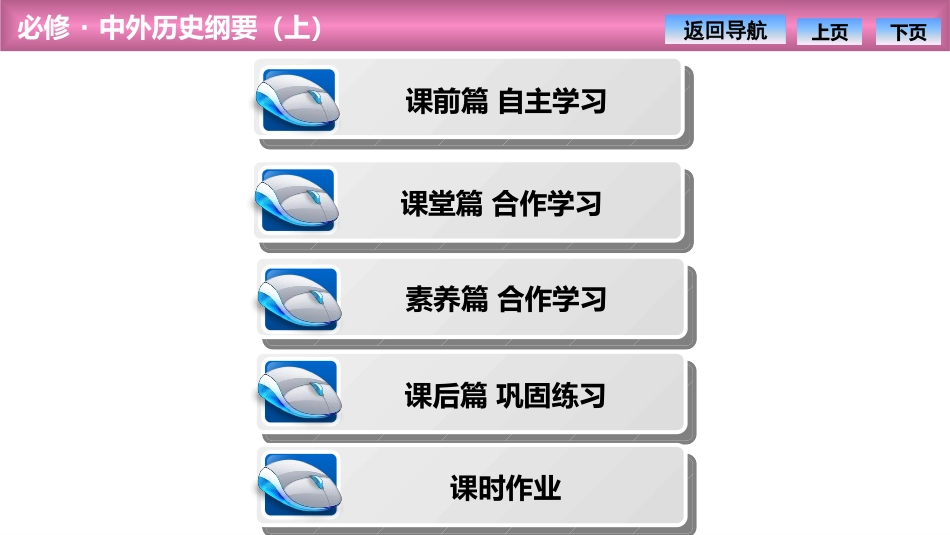 《诸侯纷争与变法运动》PPT教学课件[统编版中外历史纲要]_第3页