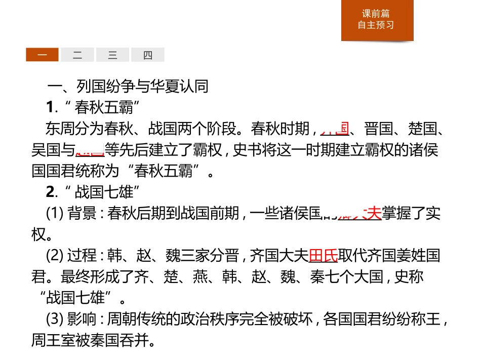 《诸侯纷争与变法运动》PPT精品课件[统编版中外历史纲要]_第3页
