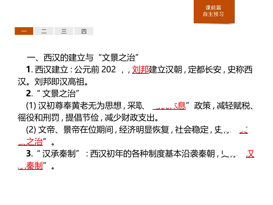 《西汉与东汉-统一多民族封建国家的巩固》PPT精品课件_第3页