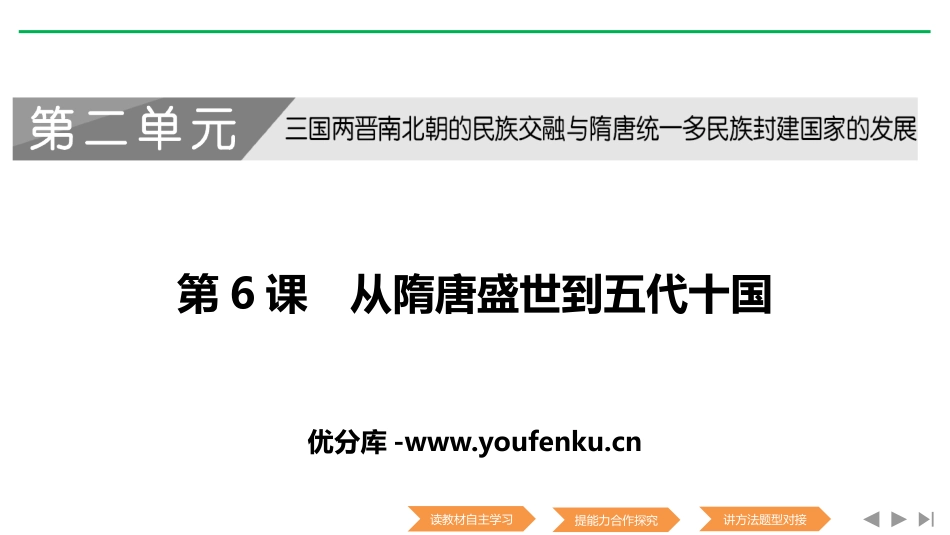 《从隋唐盛世到五代十国》PPT教学课件[统编版中外历史纲要]_第1页