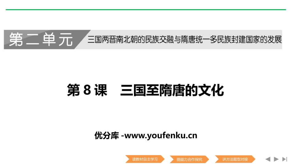 《三国至隋唐五代的文化》PPT教学课件[统编版中外历史纲要]_第1页