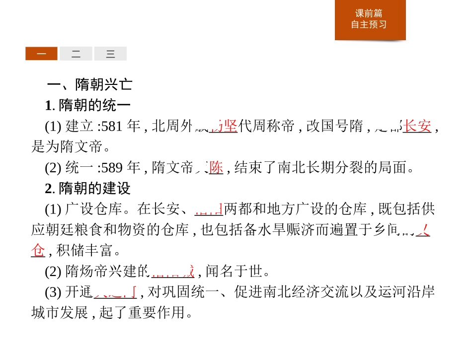 《从隋唐盛世到五代十国》PPT精品课件[统编版中外历史纲要]_第3页
