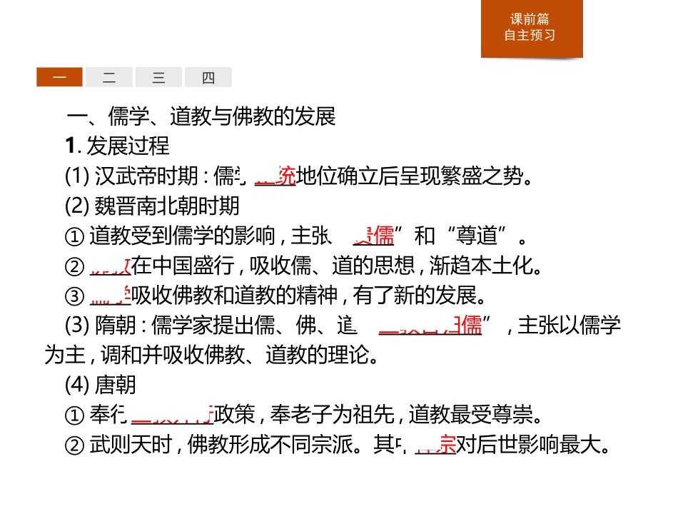 《三国至隋唐五代的文化》PPT精品课件[统编版中外历史纲要]_第3页
