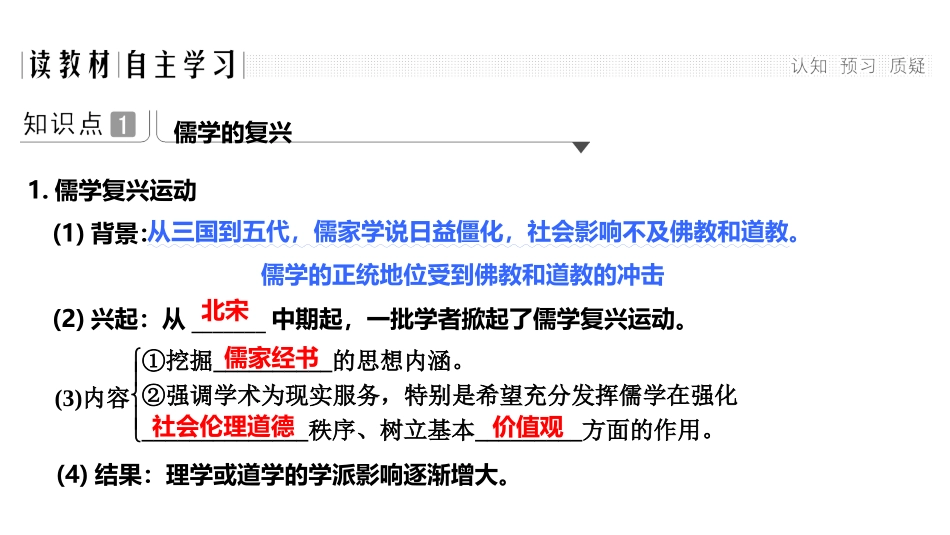 《辽宋夏金元的文化》PPT课件[统编版中外历史纲要上册]_第3页