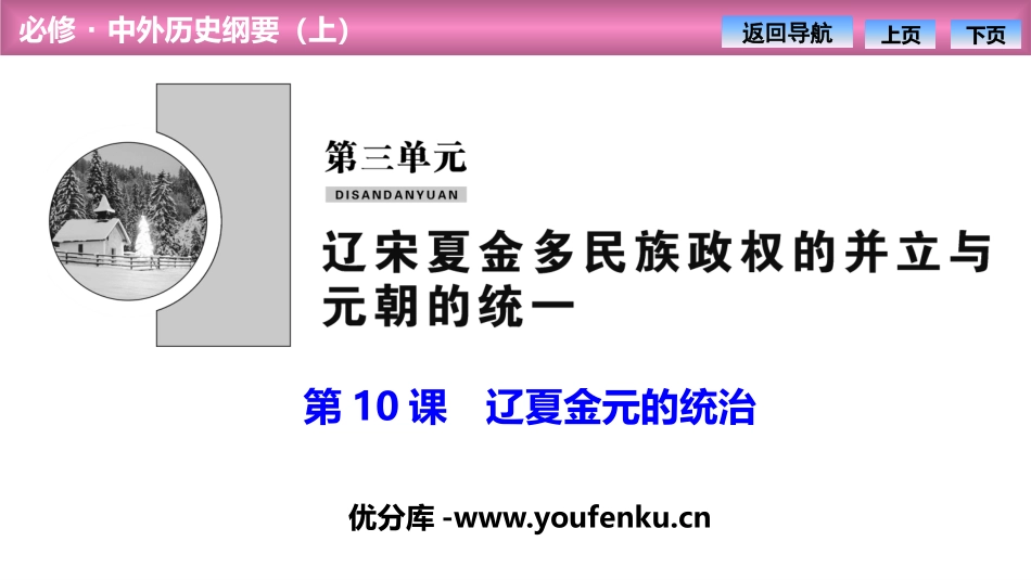 《辽夏金元的统治》PPT免费课件[统编版中外历史纲要上册]_第1页