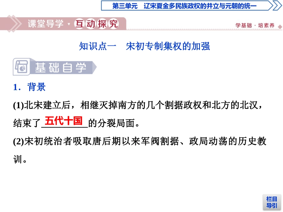 《两宋的政治和军事》PPT免费课件[统编版中外历史纲要上册]_第3页