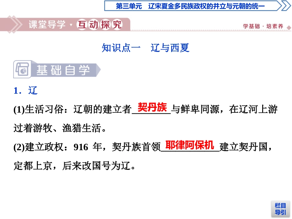 《辽夏金元的统治》PPT免费课件[统编版中外历史纲要上册]_第3页
