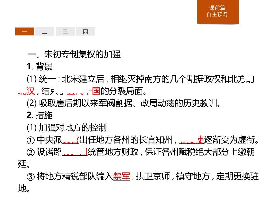 《两宋的政治和军事》PPT精品课件[统编版中外历史纲要上册]_第3页