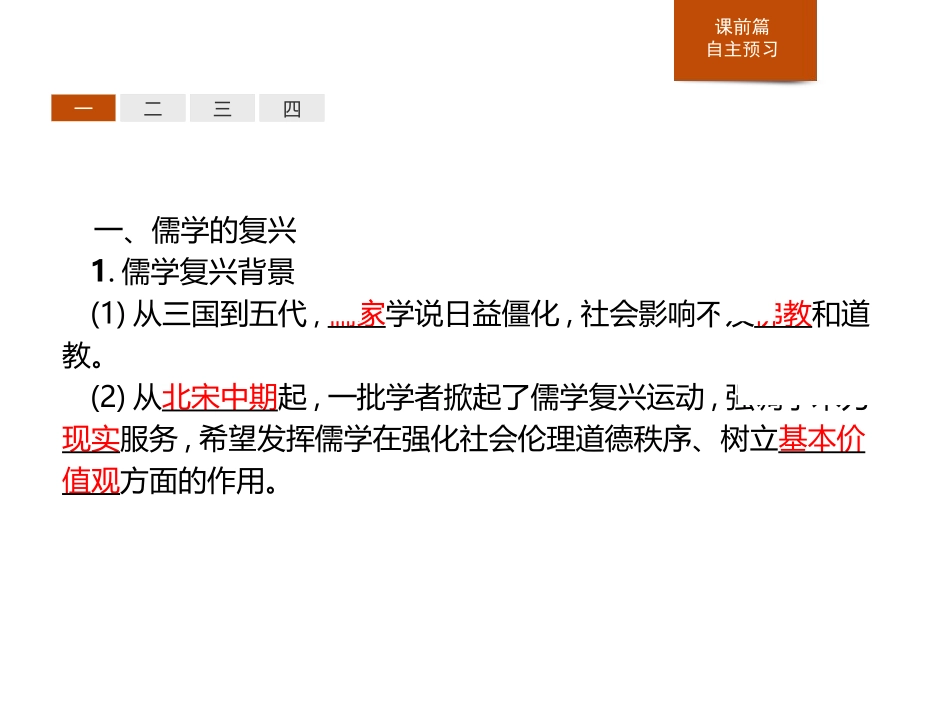 《辽宋夏金元的文化》PPT精品课件[统编版中外历史纲要上册]_第3页