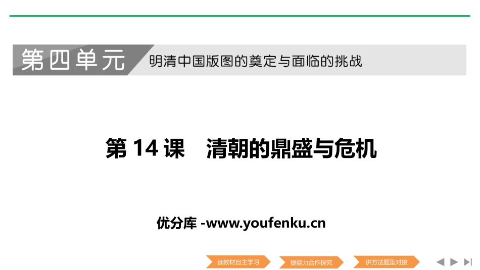 《清朝的鼎盛与危机》PPT课件[统编版中外历史纲要上册]_第1页