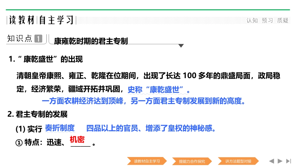 《清朝的鼎盛与危机》PPT课件[统编版中外历史纲要上册]_第2页