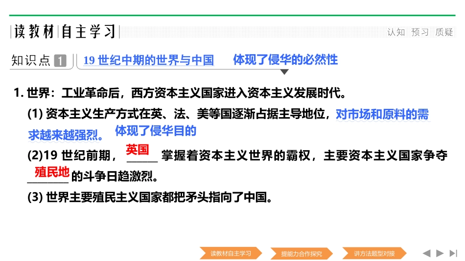 《两次鸦片战争》PPT课件[统编版中外历史纲要上册]_第3页