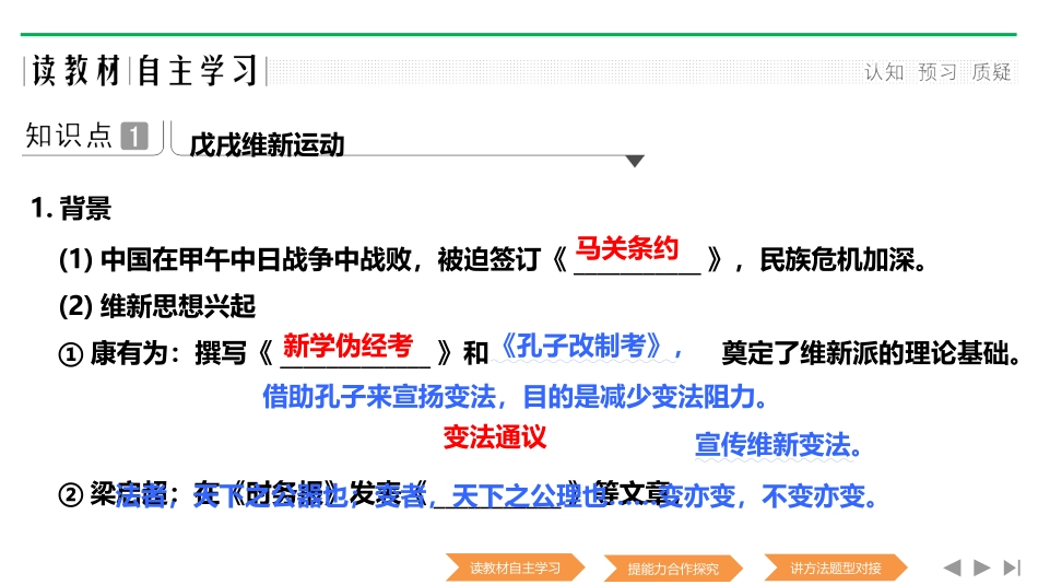 《挽救民族危亡的斗争》PPT课件[统编版中外历史纲要上册]_第3页