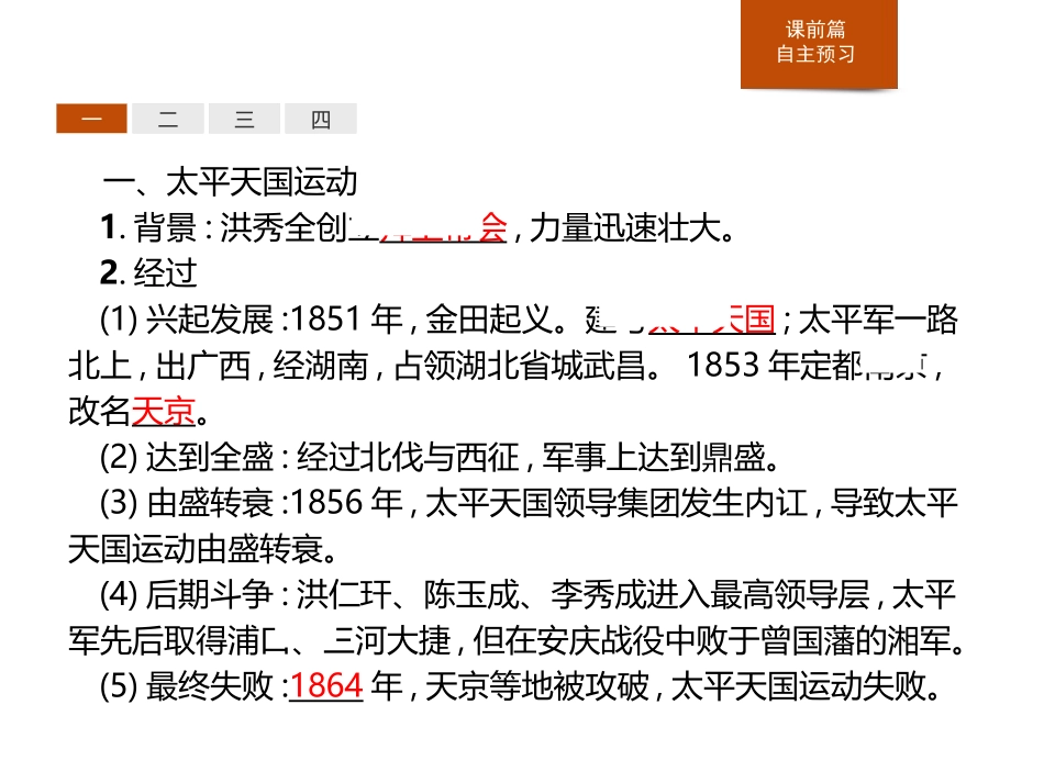 《国家出路的探索与列强侵略的加剧》PPT教学课件_第3页