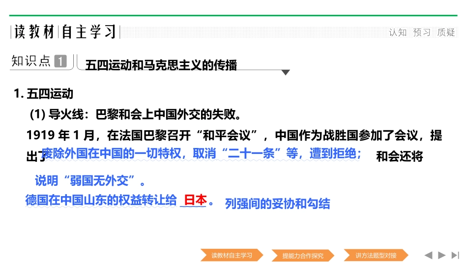 《五四运动与中国XXX党的诞生》PPT课件[统编版中外历史纲要]_第3页